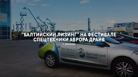 Балтийский лизинг п11