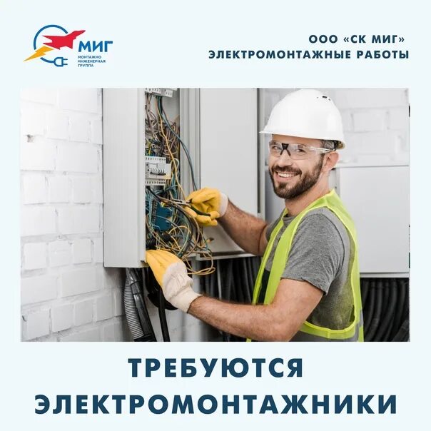 Работа электромонтажником в ярославле