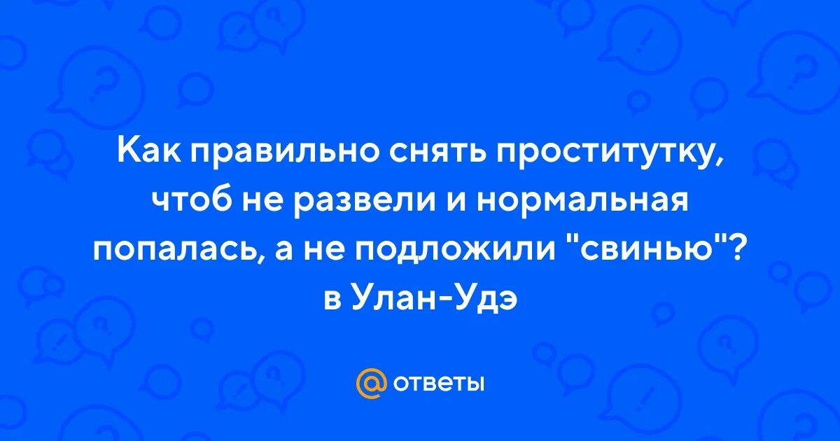 Отзывы О Проститутках Улан Удэ