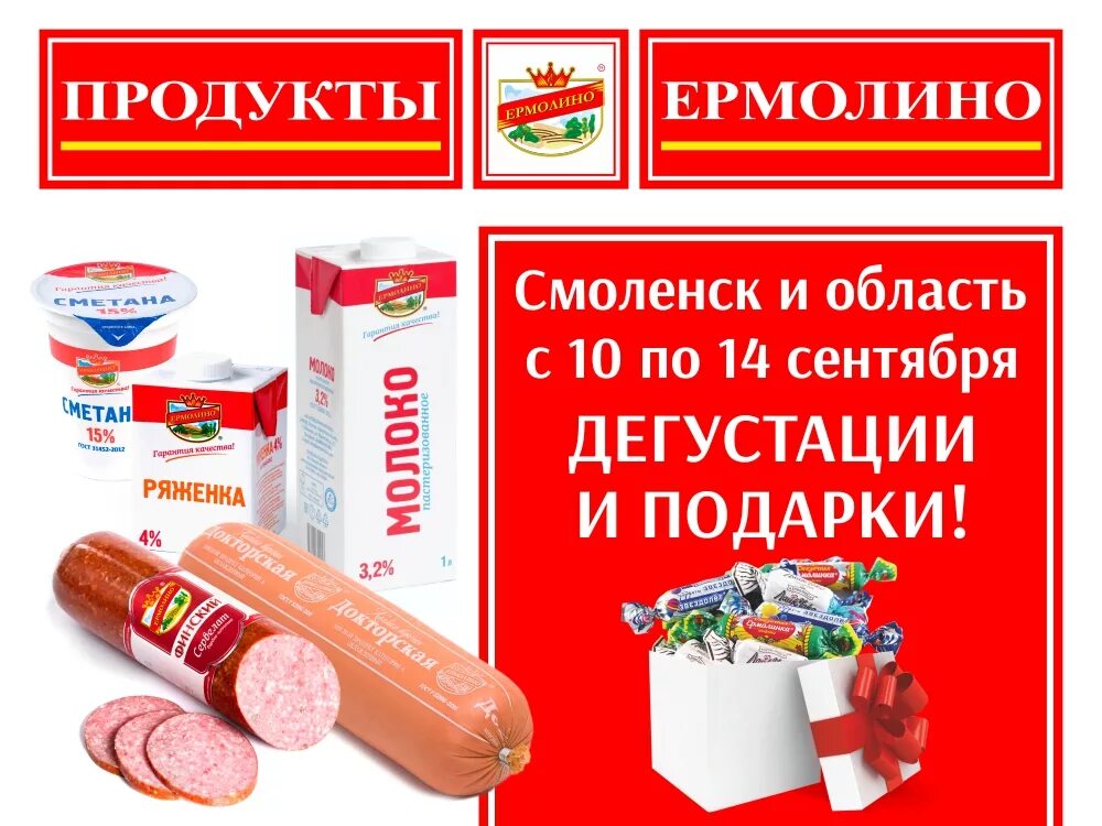 Ермолино каталог продукции