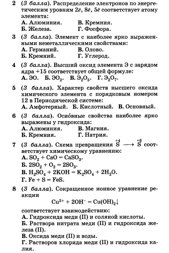 Тест по курсу химия. Контрольная по химии 9 класс. Химия 9 класс повторение. Темы по химии 9 класс. 8 Класс химия задания на повторение.