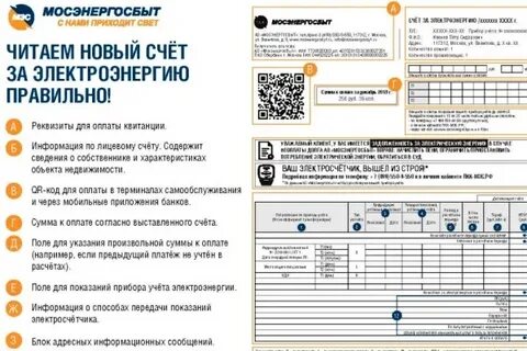 Мосэнерго оплатить