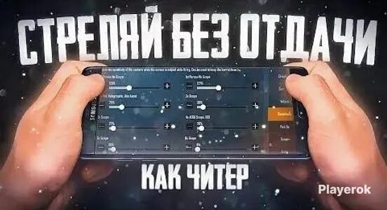 Настройка гироскопа в pubg. Чувствительность гироскопа в pubg. Код чувствительности для телефона пабг. Чувствительность гироскопа в pubg mobile. Коды чувствительности в пабг.