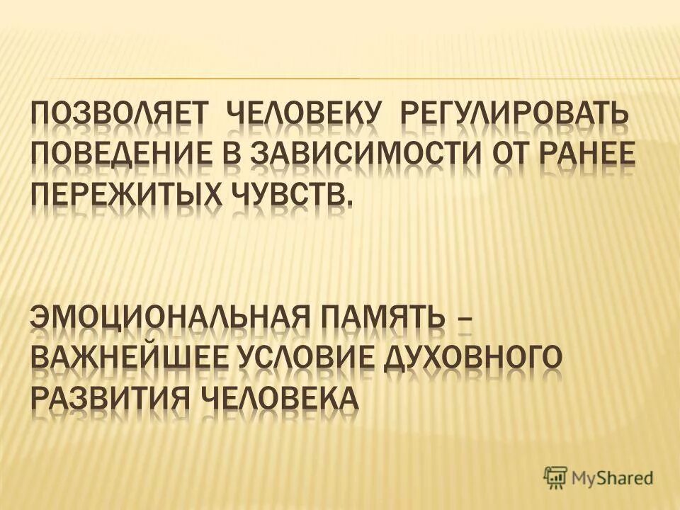 память. память это мнемические способности это. характеристика эмоциональной памяти. роль памяти в жизни человека. пиковая пропускная способность оперативной памяти.