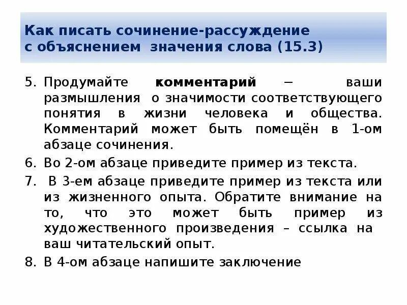 Как писать сочинение рассуждение. Комментарий в сочинении ОГЭ. Как писать сочинение рассуждение с объяснением значения слова. Как написать комментарий в сочинении ОГЭ