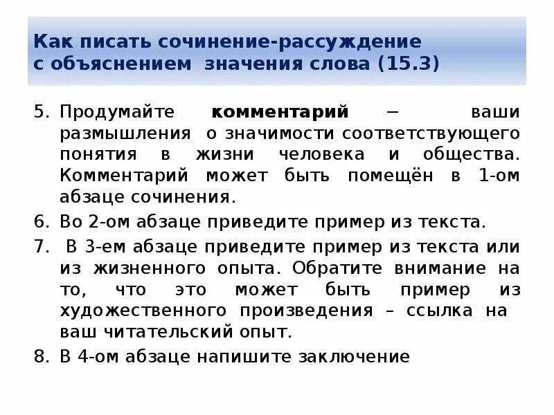 Комментарий в сочинении ОГЭ. Как писать сочинение рассуждение с объяснением значения слова. Как писать сочинение по русскому ОГЭ. Как писать комментарий к сочинению ОГЭ.