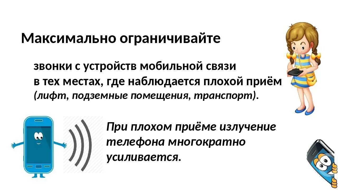 Можно пользоваться телефоном и интернетом. Правила использования мобильного телефона. Правила работы с мобильным телефоном для детей. Правила использования телефона для детей. Безопасное пользование телефоном.