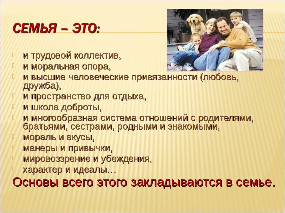 Какие интересы супругов. Взаимоотношения в семье презентация. Любовь между родителями и детьми. Основы семьи и семейных ценностей. Презентация на тему семейные отношения.