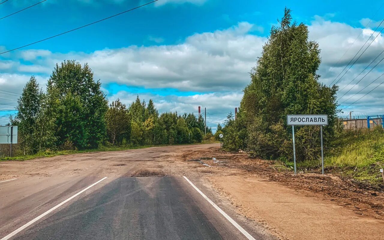 Село никуда. Ярославская дорога. Дороги Ярославской области. Ярославль дорога. Фото дороги.