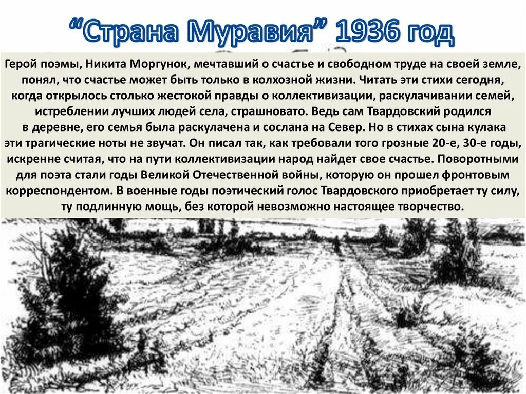 Твардовский "страна муравия" 1939. Страна муравия краткое содержание. Твардовский страна муравия иллюстрации. Страна муравия отрывок. Анализ поэмы страна муравия твардовский.