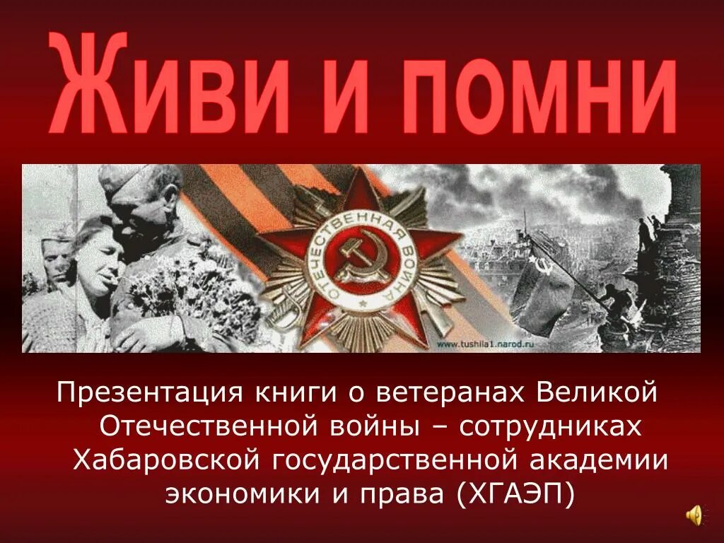 Встанем и вспомним всех