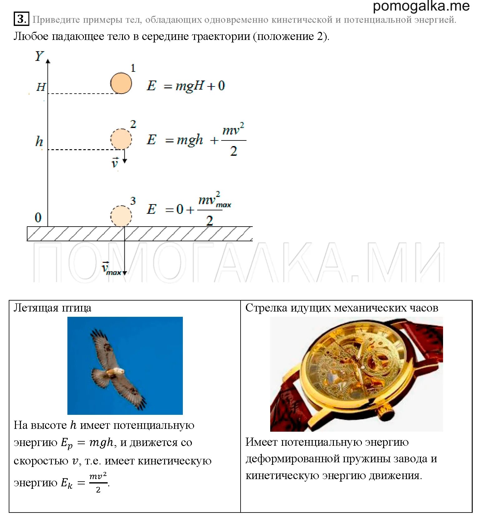 Упр 26 3 физика 7 класс перышкин. Примеры тел обладающих одновременно кинетической и потенциальной. Упражнение 35 физика 7 класс перышкин. Физика 68 параграф 7 класс.