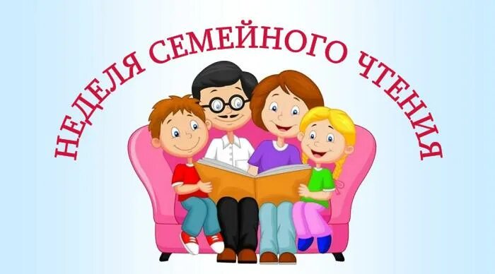 В рамках недели семьи. Неделя семьи картинки. Неделя семьи в башкортостане. Мероприятия о семье в доу. В рамках недели семьи.
