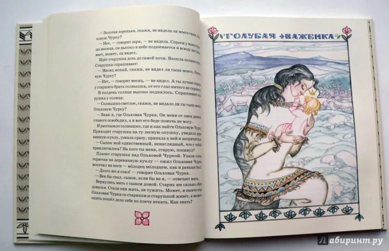 Прочитай строки из карельской сказки. Карельские сказки. карельские сказки книга. карельские сказки иллюстрации брюханова. карельские сказки о животных.