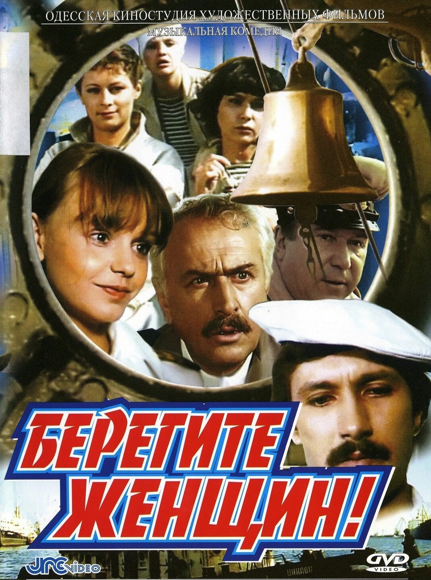 Берегите женщин кто в ролях. Постеры к фильму берегите женщин.