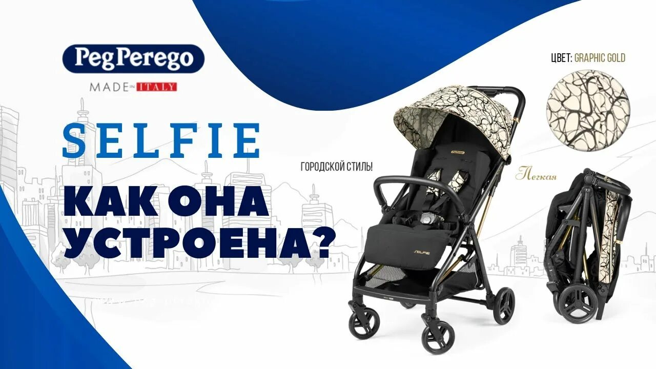 Peg perego selfie