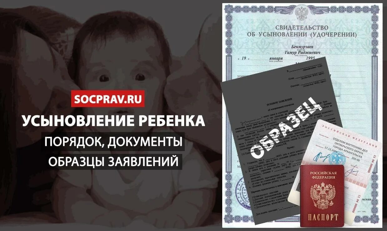 Усыновить ребенка мужа от первого брака. Удочерение ребенка. Усыновление ребенка. Порядок усыновления ребенка. Усыновление удочерение.