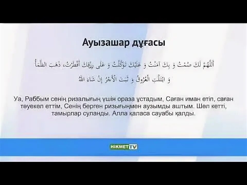 Ауызашар. Ауызашар дуга. Дуга для ауыз ашар. Слова на ауыз ашар.