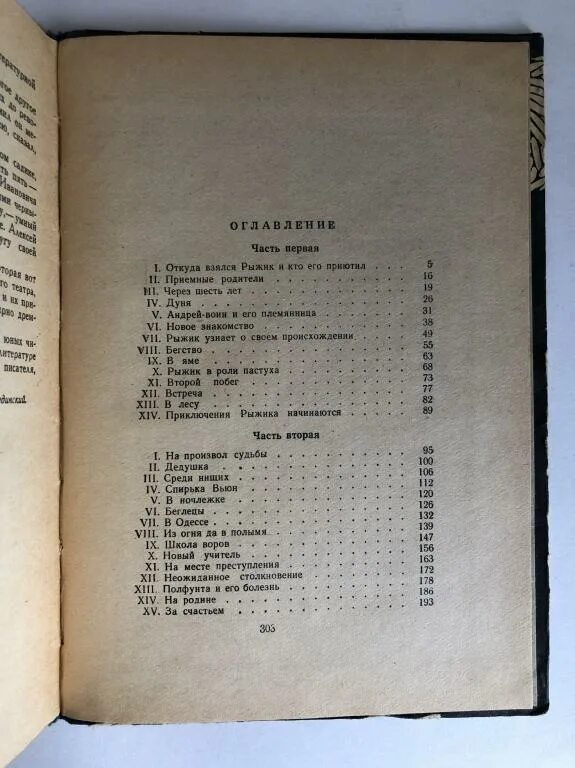 Свирский Рыжик сколько страниц в книге. Рыжик книга Свирский. Свирский Рыжик количество страниц. Книги с названием Рыжик. Рыжик читать полностью