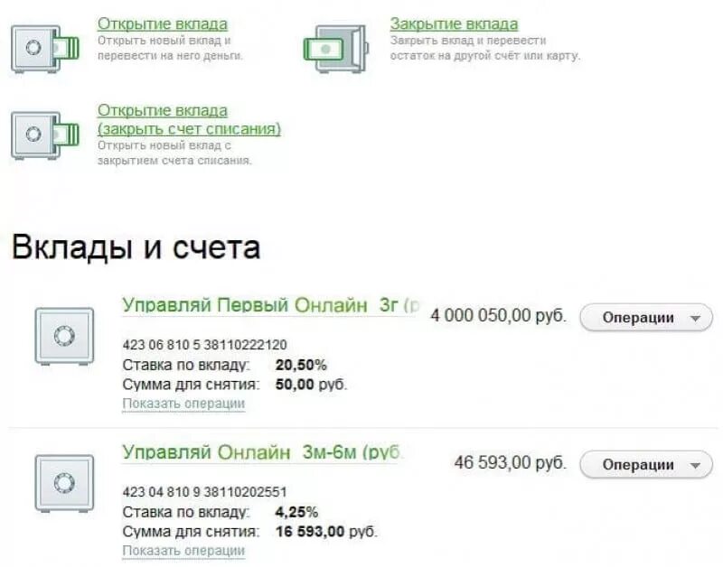 Можно снять деньги со вклада сбербанк. Скрин вклада в Сбербанке. Вклады и счета перевести на карту. Вклады и счета в Сбербанке. Скриншот вклада в Сбербанке.