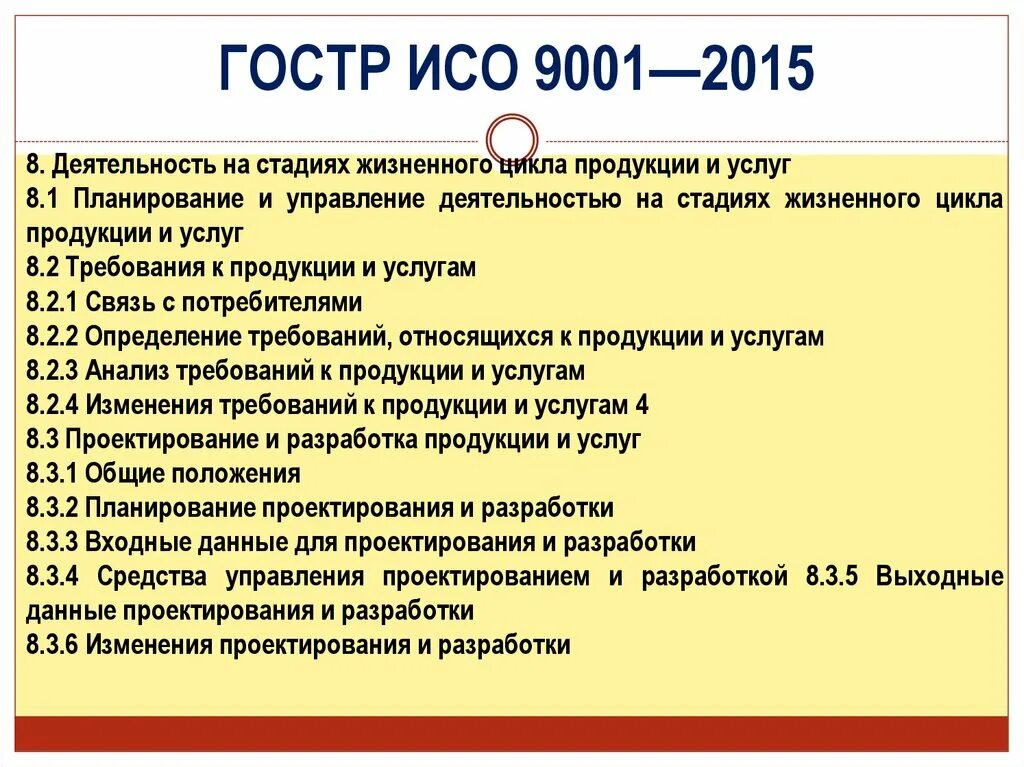 Жизненный цикл ИСО 9001. ГОСТ Р ISO 9001-2015. Жизненный цикл продукции ИСО 9001. Деятельность на стадиях жизненного цикла продукции и услуг. Уик 9001 москва