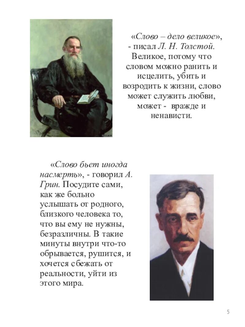 Толстой про слово. Слово дело великое толстой. Л.Н.толстой слово дело великое. Слова Толстого. Лев Николаевич толстой слово дело великое.