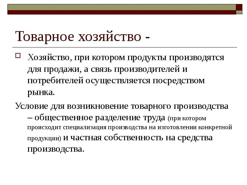 Формы хозяйства это в экономике. Товарное хозяйство определение по истории. товарное хозяйство хозяйство это. товарное хозяйство это в экономике. товарное хозяйство это кратко.