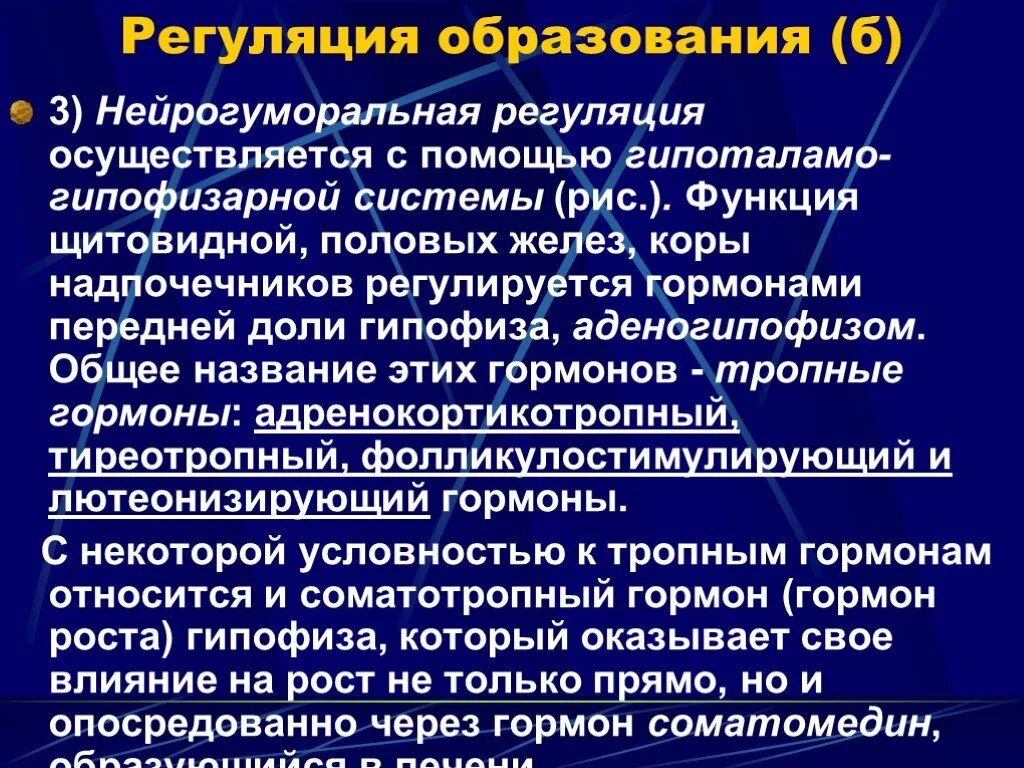 Нейрогуморальная регуляция гормоны. Нейрогуморальная регуляция осуществляется с помощью. Нейрогуморальная регуляция щитовидной железы. Гуморальная регуляция осуществляется с помощью гормонов. Как осуществляется нейрогуморальная регуляция организма