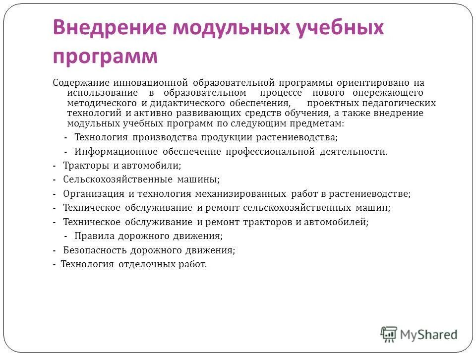 6 образовательные программы содержание. Программа название образование. Образовательная программа. Документы определяющие содержание образования. 6 образовательные программы содержание.