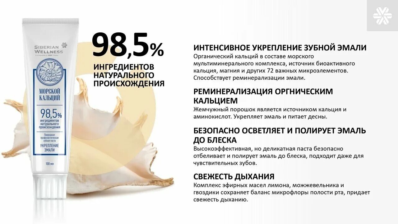 сибирское здоровье паста с кальцием. зубная паста 94 активный кальций. O. роль кальция в зубах. кальций в зубной эмали.