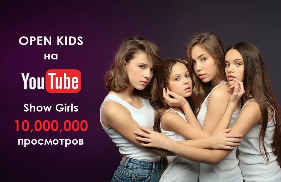 Опен герлз. Open Kids шоу girls. Шоу герлз песня. Kids show девочки.