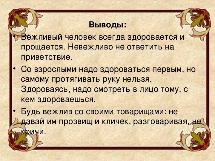 Вежливые ответы на вопросы. Здороваться высказывания. Если человек на здоровается. Приветствие афоризмы. Если человек не здоровается.