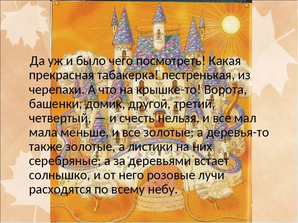 Городок в табакерке кратчайшее содержание. Городок в табакерке презентация. Одоевский городок в табакерке презентация. Пересказ городок в табакерке. Городок в табакерке краткое.