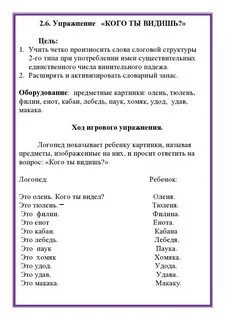 Слоговая структура слова задания