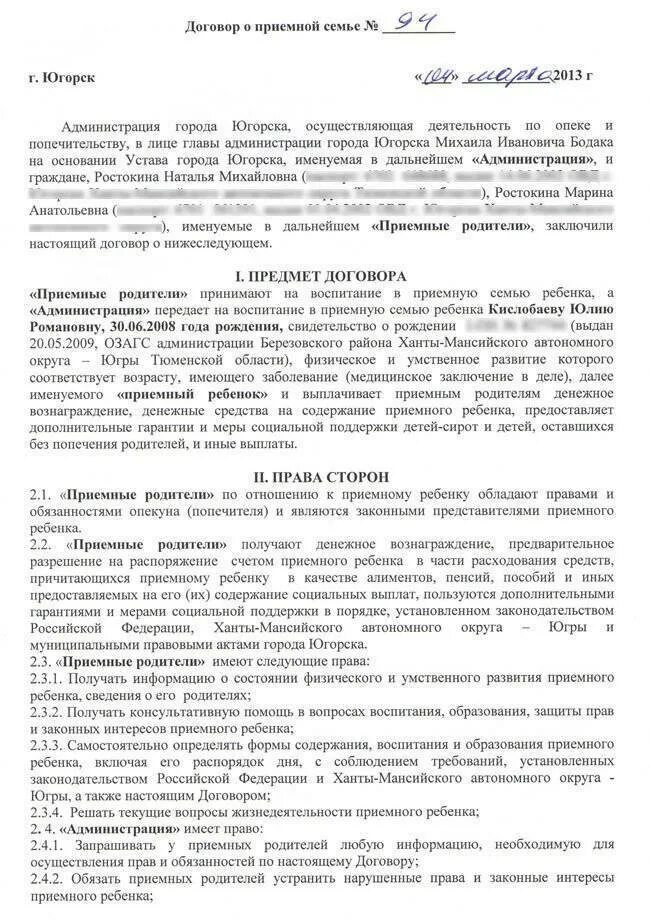 Договор с родителями образец. Договор о принятии ребёнка в приёмную семью. Заполненный бланк - договор о приемной семье. Договор о передаче на воспитание в приемную семью.. Приемная семья договор о приемной семье.