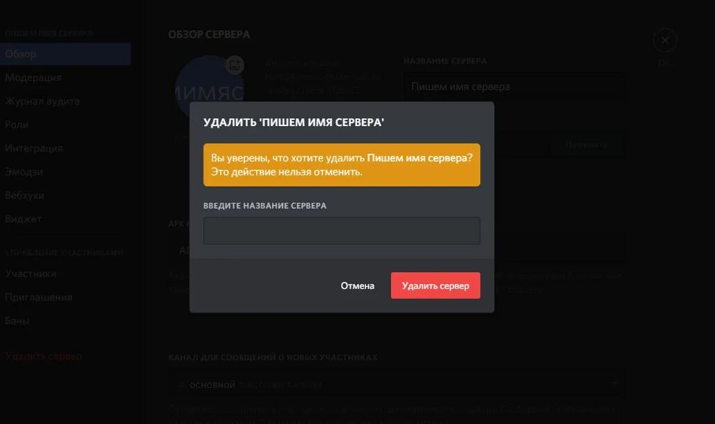 Удалить сервер в дискорде. Удалить сервер Дискорд. Удален сервер Дискорд. Как удали сервер в ДС. Как удалить друга в дискорде