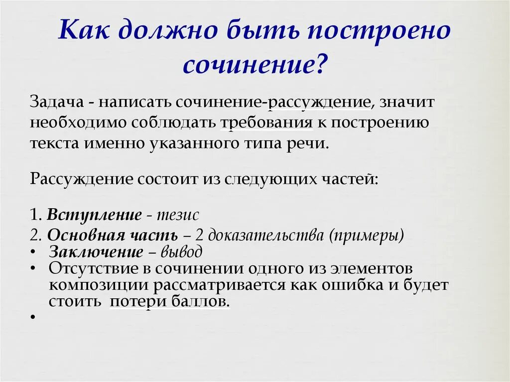 Сочинение вступление основная часть заключение. Как должно быть построено сочинение. Построение сочинения. Вывод в сочинении ОГЭ. Текст огэ настоящее искусство сочинение