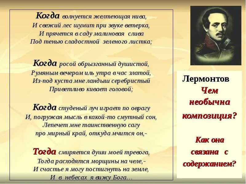 М ю лермонтов стихотворения осень. М Ю Лермонтов желтеющая Нива. М.Ю.Лермонтова "когда волнуется желтеющая Нива...". Стихотворение Лермонтова. Стих когда волнуется желтеющая Нива.