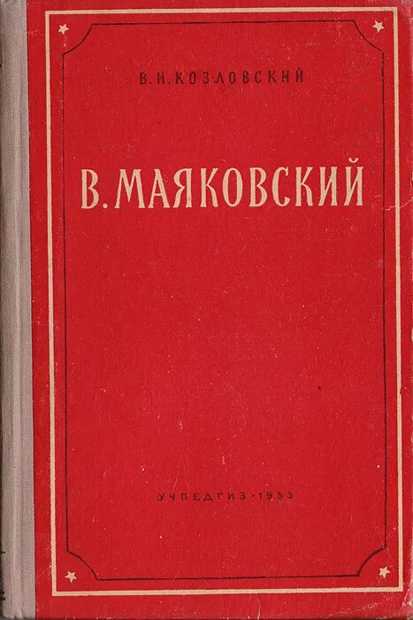 Маяковский популярные произведения. Творчество Маяковского книги. Известные произведения Маяковского. Самая известная поэма Маяковского. Романы Маяковского.