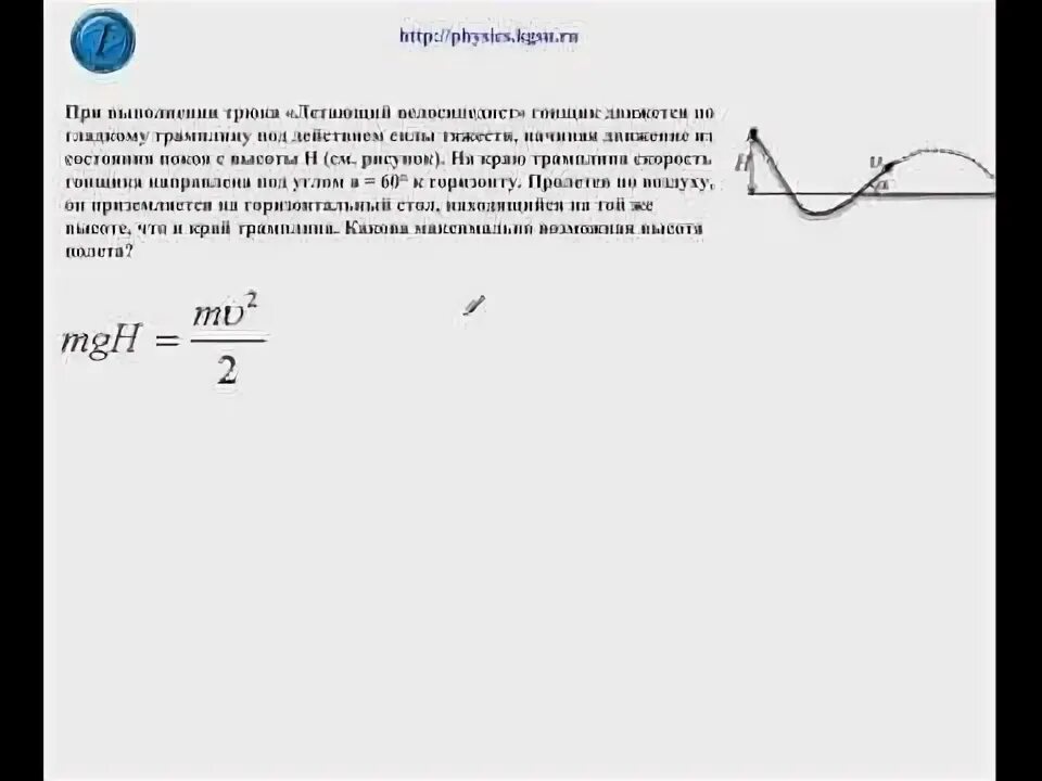 При выполнении трюка летающий. При выполнении трюка летающий