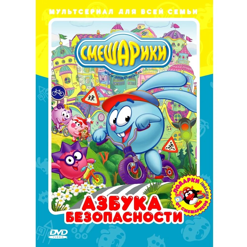Смешарики dvd азбука. Новый диск dvd смешарики азбука. Смешарики dvd азбука. Диск смешарики азбука dvd. Диска смешарики азбука дружелюбия.