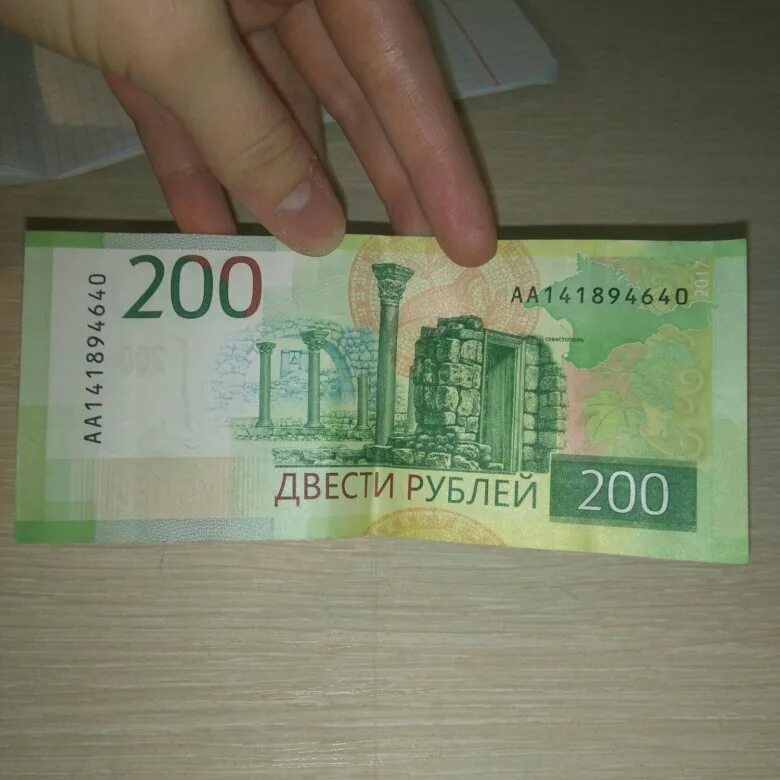 200 Рублей. Купюра 200 рублей. Новые 200 рублей. 200 Рублей с АА.