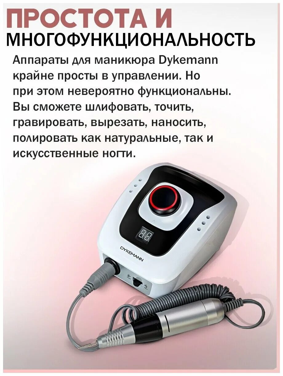 Аппараты для педикюра dykemann. Аппараты для педикюра dykemann. Аппараты для педикюра dykemann. Dykemann nagel m11/ 40000 об. Аппараты для педикюра dykemann.