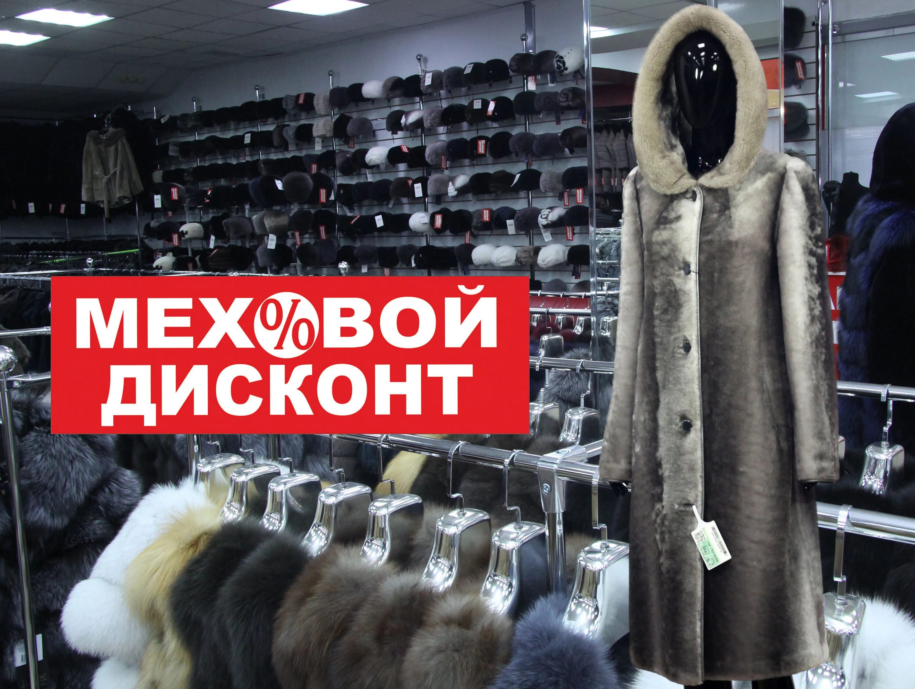 Шуба мех. Меховая шуба. Магазин шуб. Холодильник для шуб. Много шубы из ничего какого года.