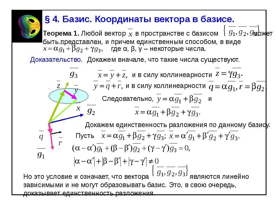 Найти координаты заданного вектора в базисе. Координаты вектора в базисе. координаты вектора в базисе векторов. базис координаты вектора в базисе. координаты вектора в пространстве.