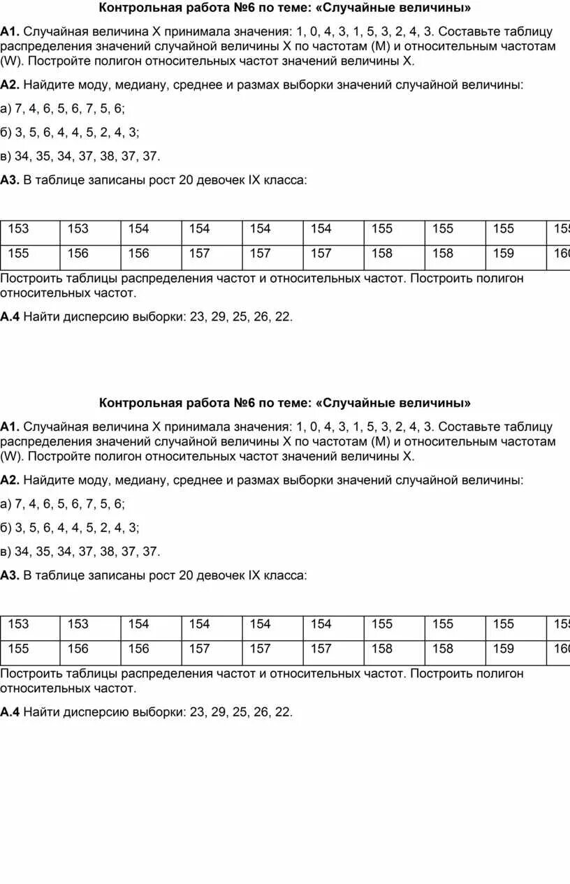 Контрольная работа на тему произвольные. Контрольная работа по теме случайные величины 9 класс. Контрольные работы на тему случайные величины. Контрольная работа случайные величины 9 класс Алгебра. Случайные величины 9 класс контрольная