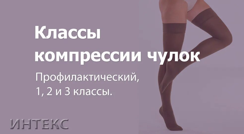 Компрессионные колготки классы. Компрессионный трикотаж 2 степени компрессии. компрессионные чулки класс м1. эластические компрессионные чулки профилактические 2 класс. компрессионные чулки 1-2 степени компрессии.
