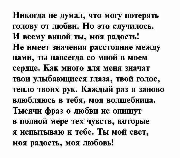 Стих любимому мужчине о любви. Стихи любимому мужчине. Признание в любви любимому в стихах. Письмо любимому мужу. Признание в любви мужчине в стихах.