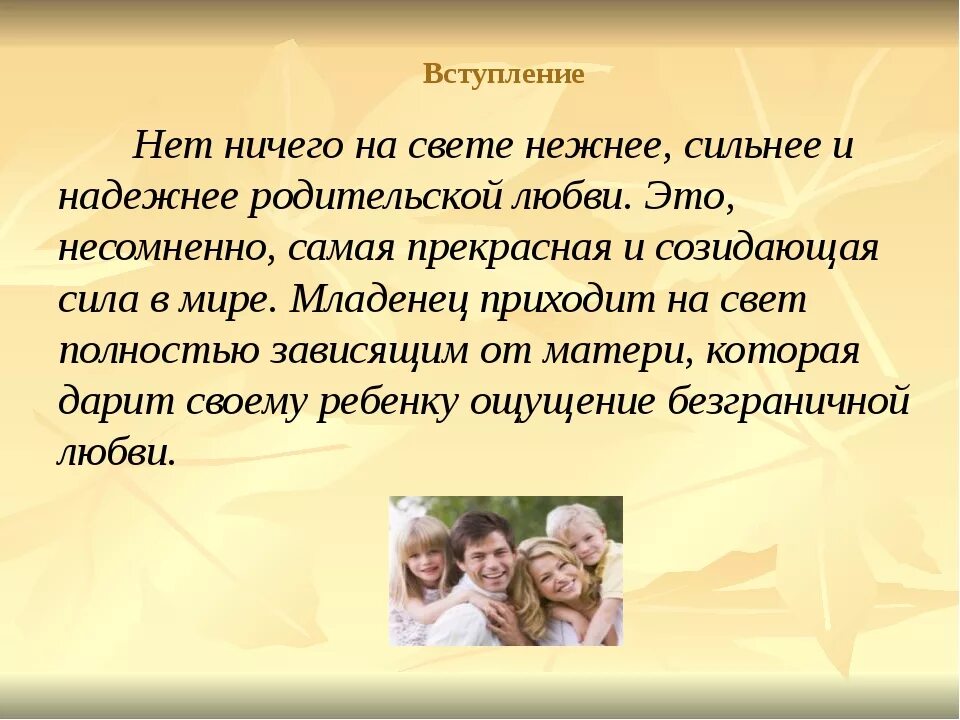 Родительская любовь сочинение. Любовь родителей сочинение. Любовь родителей к детям. Сочинение любовь к детям. Пример любви матери к ребенку