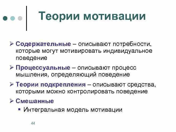 Теории содержания и процесса мотивации. Опишите сущностные особенности некоторых техник общения.